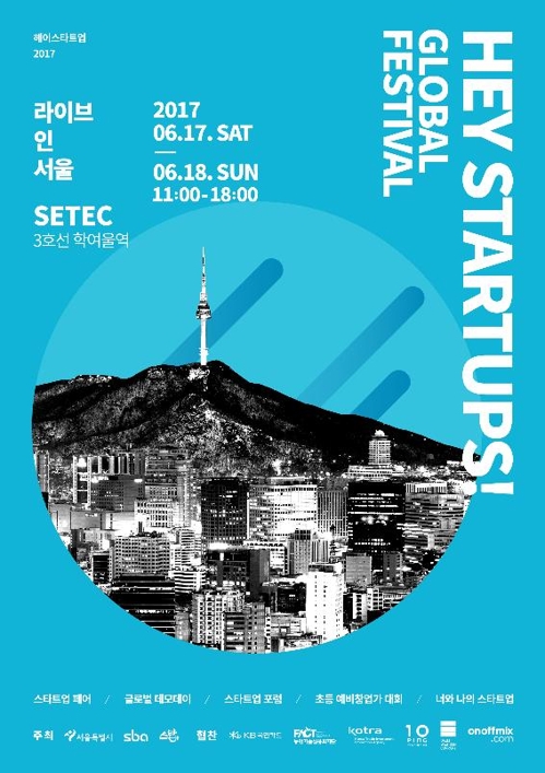 국내외 스타트업 한자리에…17∼18일 민관협력 페스티벌 - 1