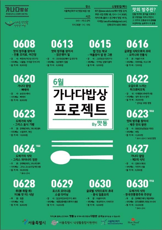 밥 한술에 담긴 철학 음미…서울시 '가나다 밥상' 운영 - 1