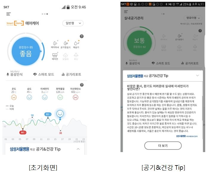 SK텔레콤 스마트홈 에어케어