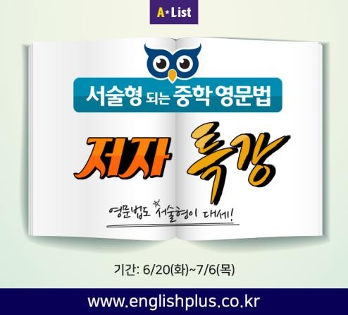중학 내신 잡는 영문법 세미나 - 1