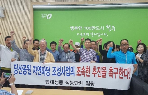 청주 동부저수지 '자연마당' 조성 찬반 논란 - 1