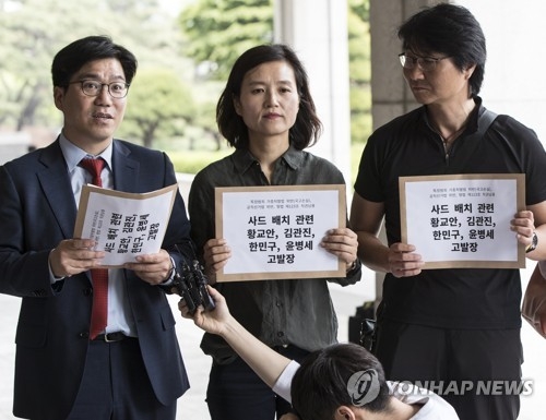 사드배치 관련 고발 기자회견