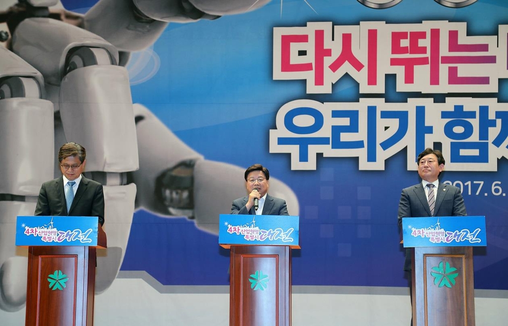 '4차 산업혁명 특별시 대전비전 선포식'