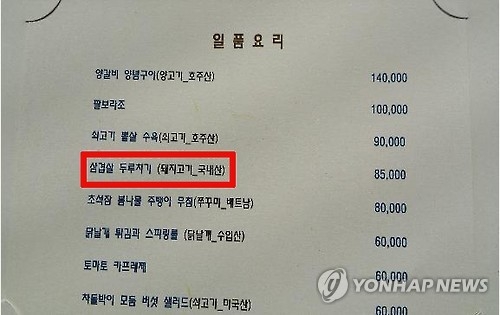 외국산을 국내산으로 둔갑한 메뉴판 (연합뉴스 자료 사진)