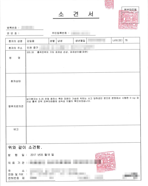 김일용 옹 몸 속 쇳조각에 대한 병원 소견서