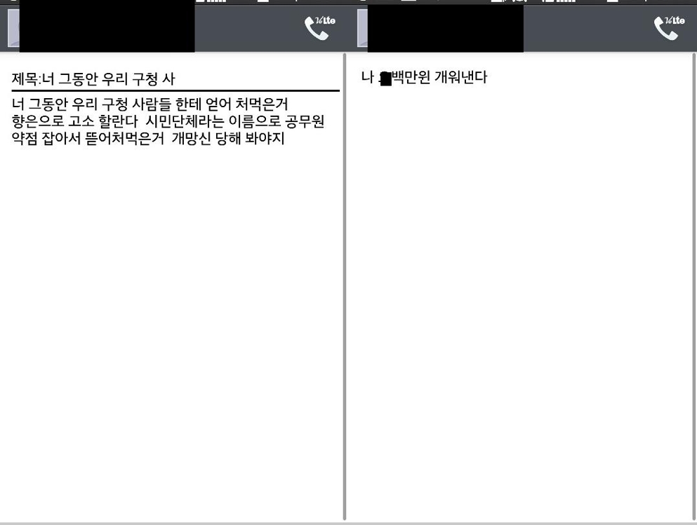출장비 과다수령 들통난 공무원, 제보자에 '폭언 문자' - 1