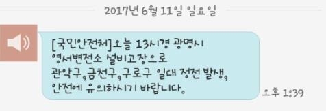 구로·관악·금천 등 서울 서남부와 광명시 대규모 정전(2보) - 1