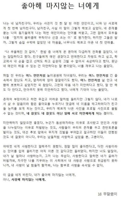 '우리 사랑은 잘못이 아니야'