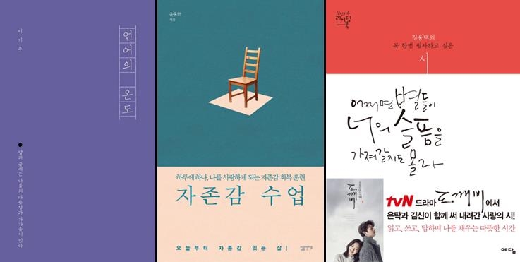 상반기 베스트셀러 1위는 이기주 '언어의 온도' - 1