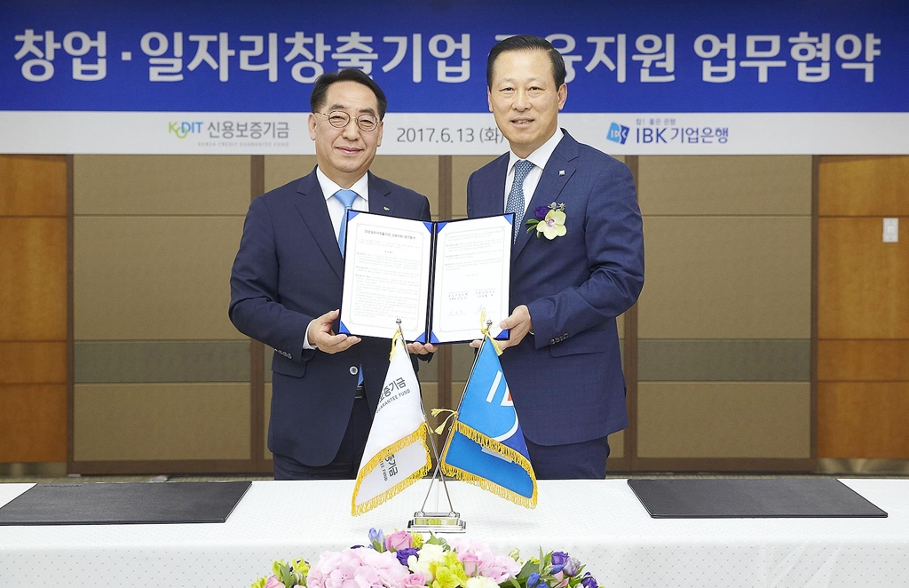 기업은행-신보, 창업·일자리창출 기업에 금융지원 업무협약