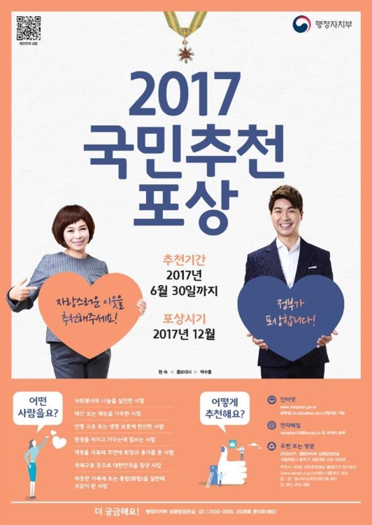 '국민추천포상' 포스터