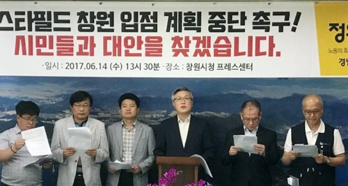 정의당 경남도당 스타필드 반대 기자회견