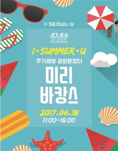 세종대로 도농상생장터 포스터