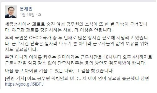 문재인 대통령 페이스북 캡처