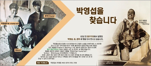 박영섭씨 등을 찾는 국방일보 광고