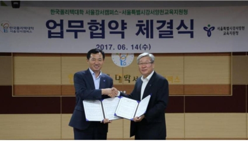 한국폴리텍대학 서울강서캠퍼스 강서양천교육지원청과 MOU 체결 - 1
