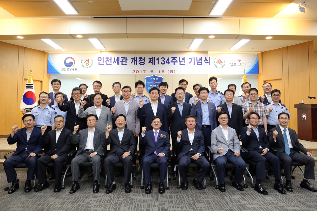 인천세관 개청 134주년 기념식