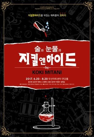 코미디 연극으로 재탄생한 '지킬박사와 하이드' - 2