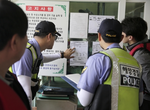 수상레저사업장 점검하는 해경