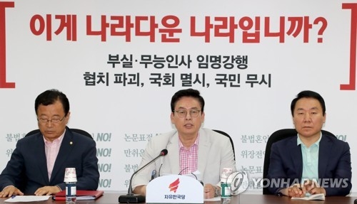 한국당, 강경화 임명에 '3각 압박'…보이콧은 안 해 - 1