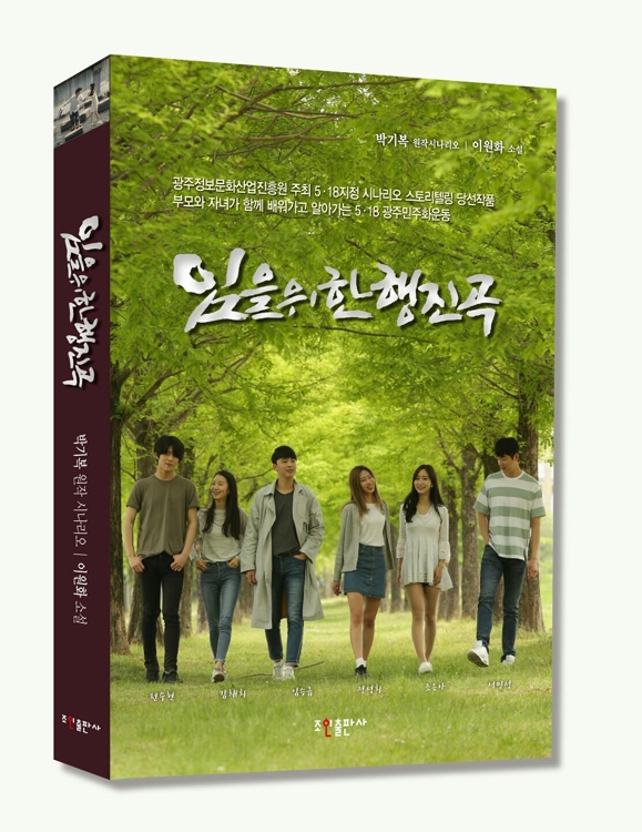 소설 '임을 위한 행진곡' 표지.