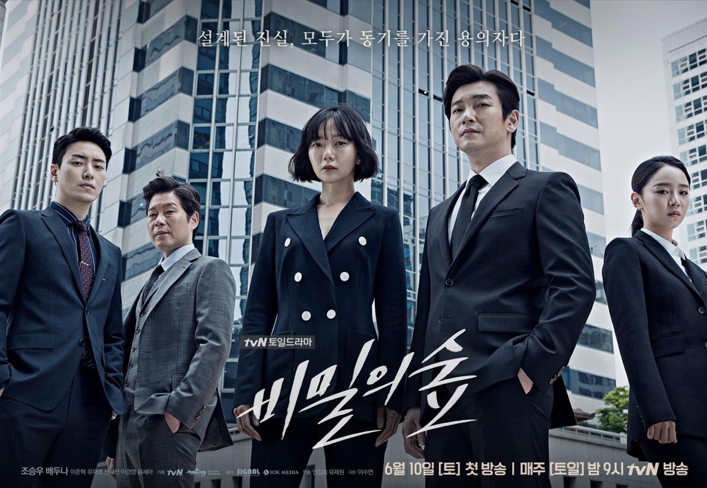 "조승우 아닌 황시목 상상못해"…냉정하고 뜨거운 '비밀의 숲' - 2