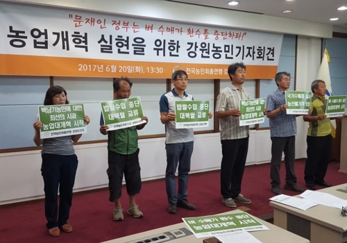 20일 도청에서 열린 농업개혁 실현을 위한 전국농민회총연맹 강원도연맹 기자회견