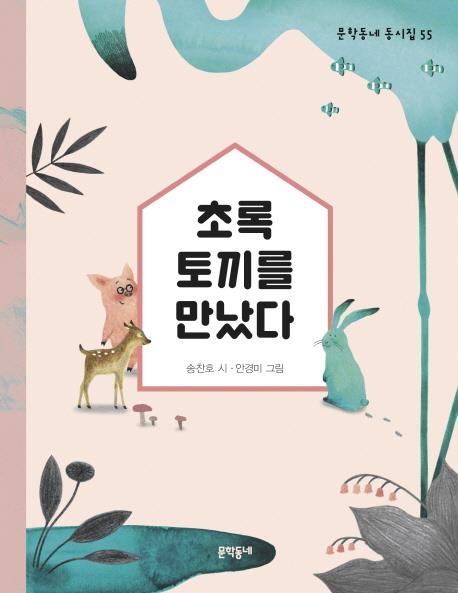 동시 속 모험과 상상의 세계로 떠나볼까 - 1