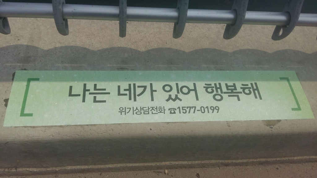 "누구보다 소중한 생명" 충주시 자살 예방 현수막 내걸어 - 1