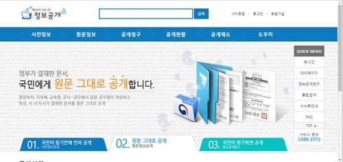 정보공개 웹사이트(www.open.go.kr)
