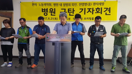 기자회견하는 병원 노조
