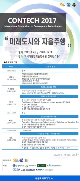 차세대융합기술원, '미래도시와 자율주행' 국제심포지엄 - 1