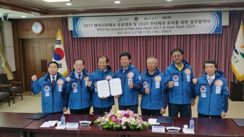 팬 아시아 해쉬 2017 성공개최 업무협약식 장면.