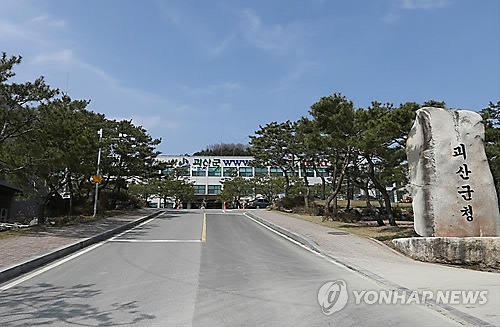 괴산군청