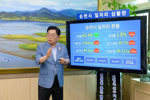 순천시 일자리 현황판