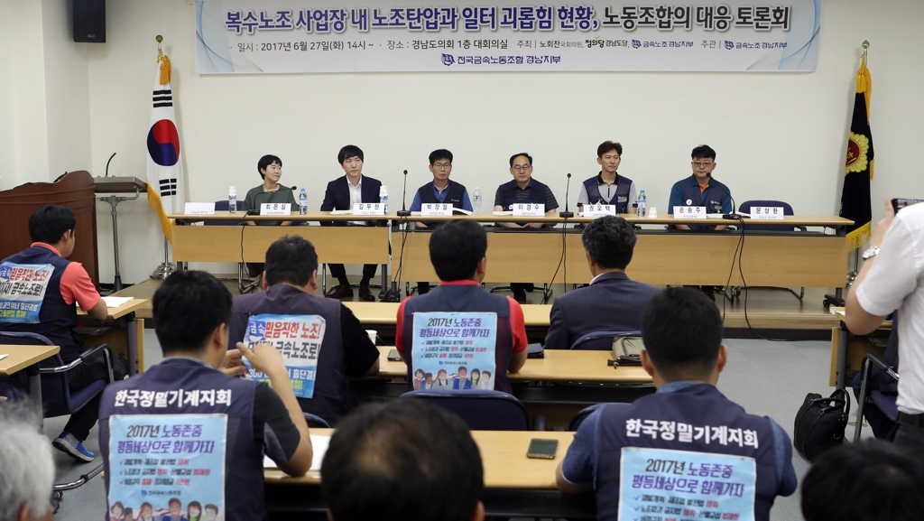 복수노조 제도 토론회