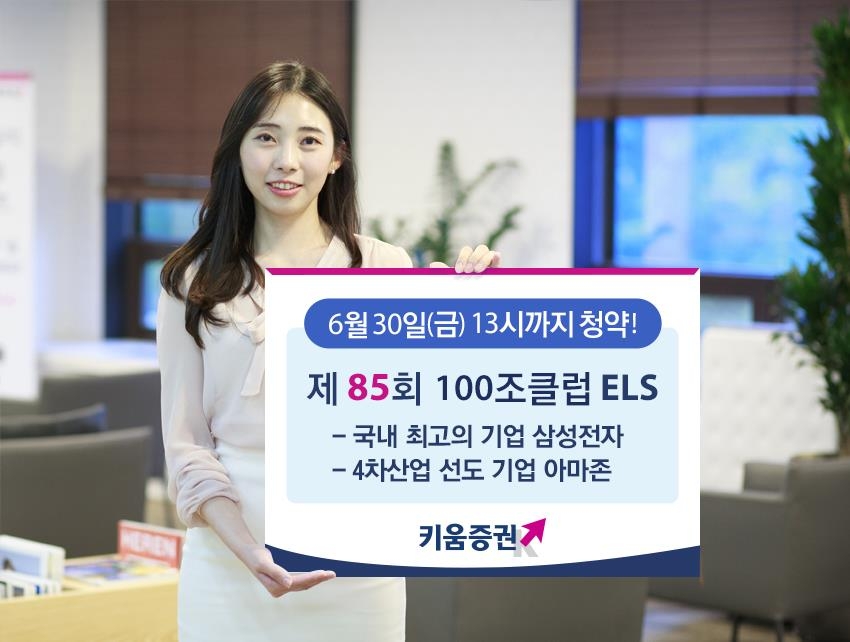 (제공=키움증권)