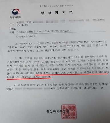 2주기 추모제 개최 요청을 거부하는 행정자치부 민원 답변서