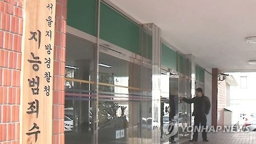 서울청 지능범죄수사대