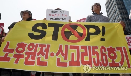 신고리 5·6호기 건설 중단 촉구