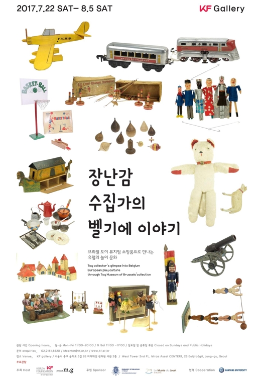 "벨기에 장난감 보러 오세요" 서울 수하동서 토이뮤지엄展 - 1