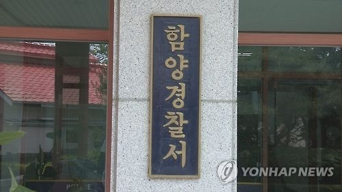 경남 함양경찰서[연합뉴스 자료사진]