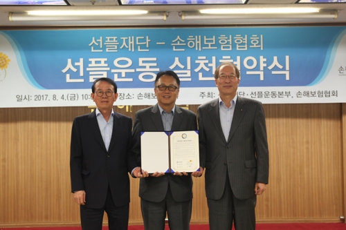 손보협회, 선플재단과 '선플운동 실천협약'