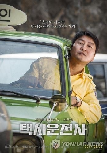 영화 '택시운전사'