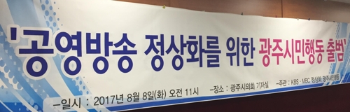 공영방송 정상화