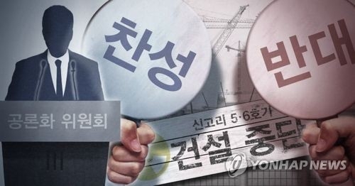 신고리 5·6호기 공론조사 25억원에 긴급입찰 공고 - 1