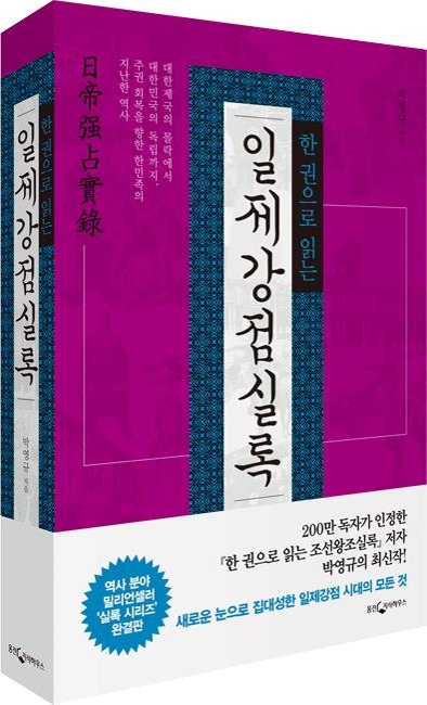 '한권으로 읽는 실록' 21년 대장정…박영규 "역사 대중화 자부" - 3