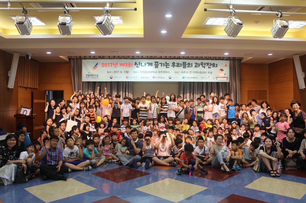 두원공과대, 제3회 파주시 생활과학교실 과학잔치 개최 - 1