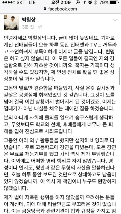 박철상 심경 고백 글