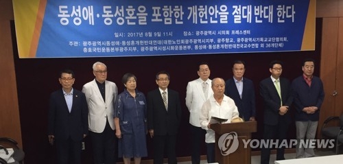동성애·동성혼 합법화 반대